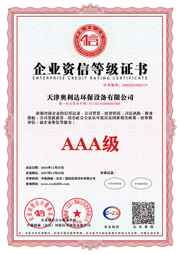 0-2-企業(yè)資信等級證書