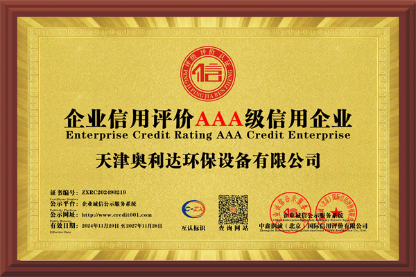1-1-企業(yè)信用評價AAA級信用企業(yè)